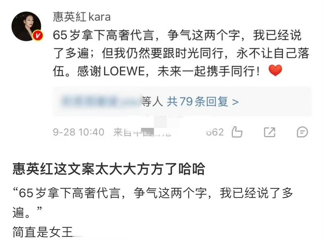惠英红65岁拿下高奢代言，在官宣微博下霸气发文：“65岁拿下高奢代言，争气这两个