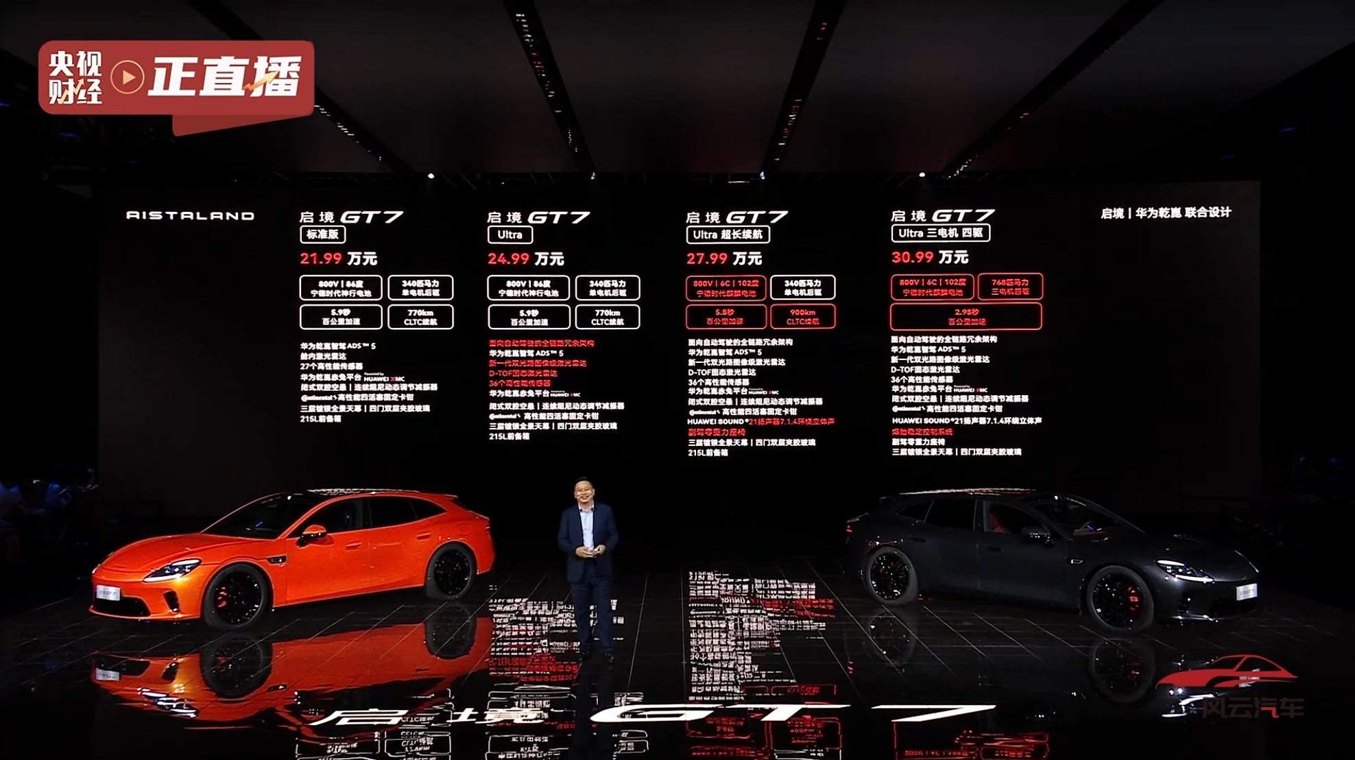 启境GT7这预售价低的超出预期，标准版21.99万起～另外:启境GT7 Ultr