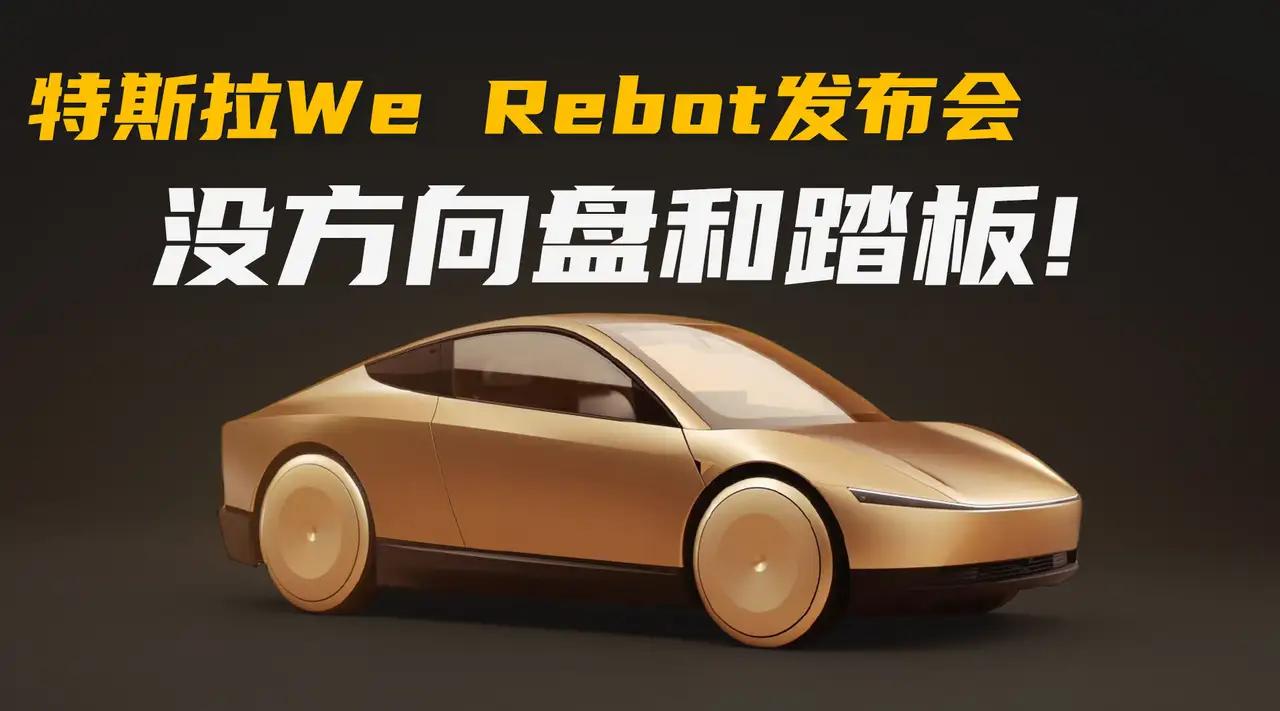 无人驾驶真来了！特斯拉Cybercab量产下线，汽车行业要变天了。
 
2026