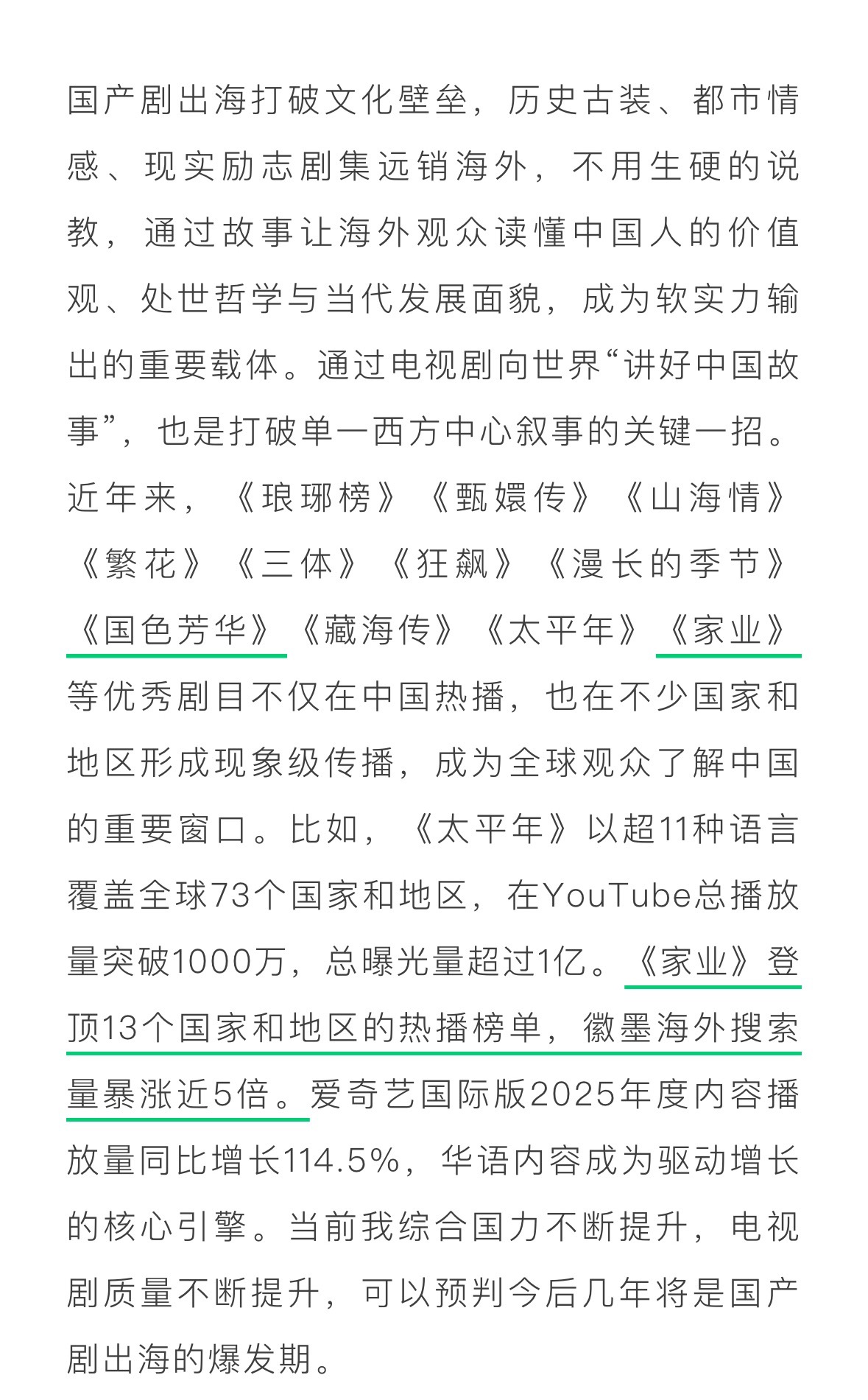 文旅 非遗 实体经济 卷卷有爷名杨紫国色芳华杨紫生命树杨紫家业