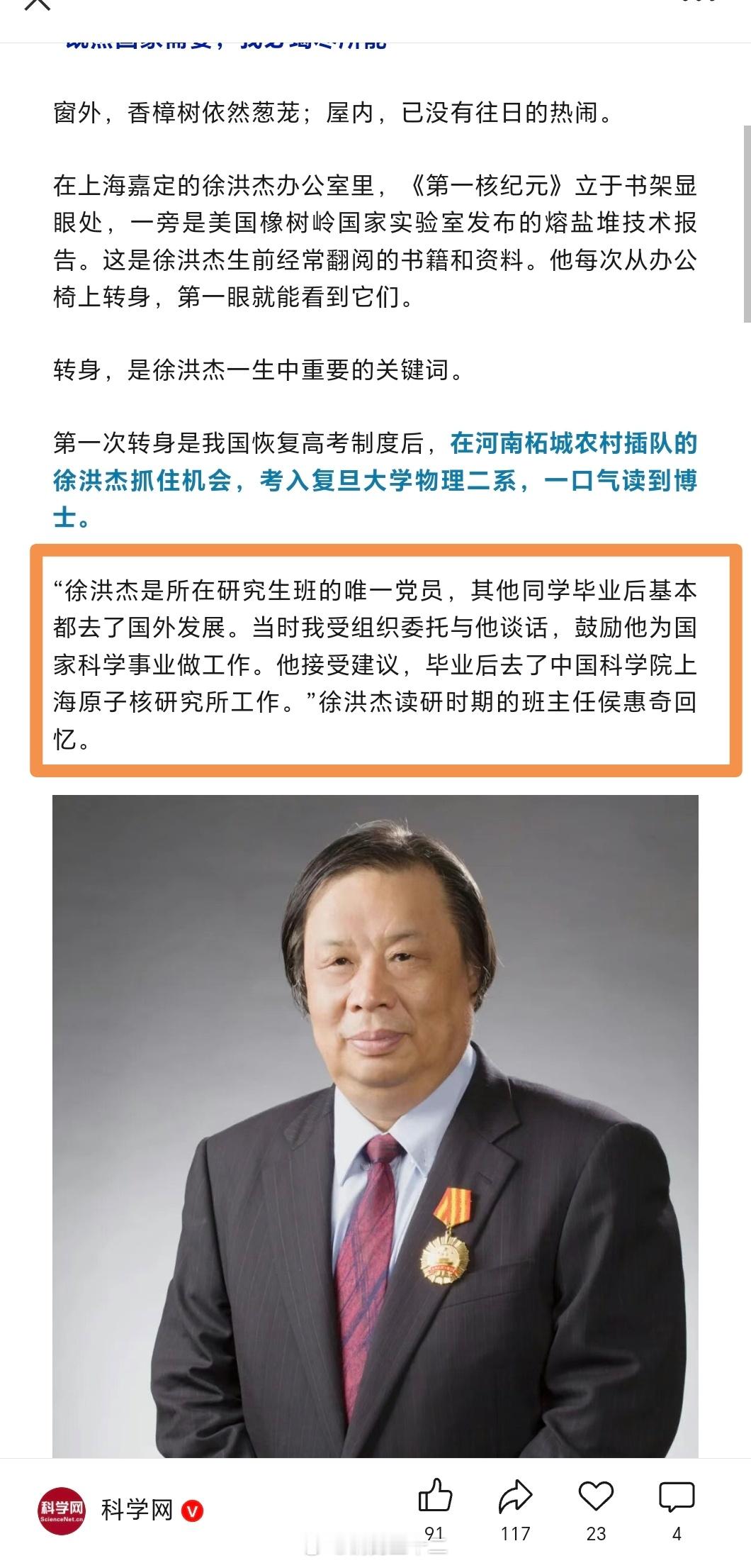 看关于徐洪杰教授的回忆文章，大众舆论关于中科清北…等一些重点大学/中科院培养的学