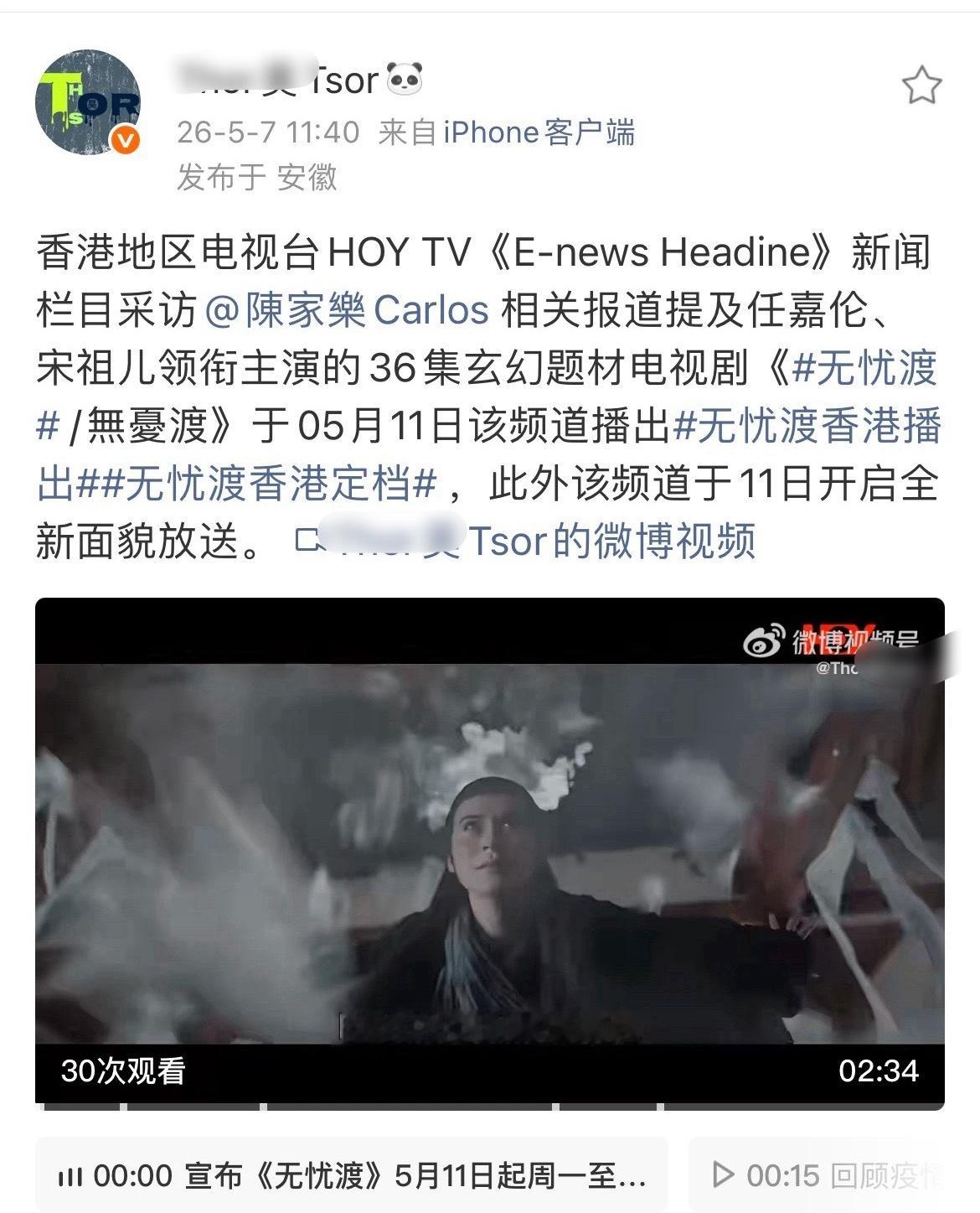 我求你了，任嘉伦《无忧渡》又又又上星了5月11号定档香港HOY TV妥妥的长剧之