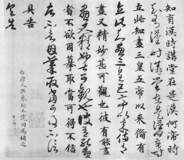 赵孟頫临王羲之《汉时帖》欣赏  ​​​