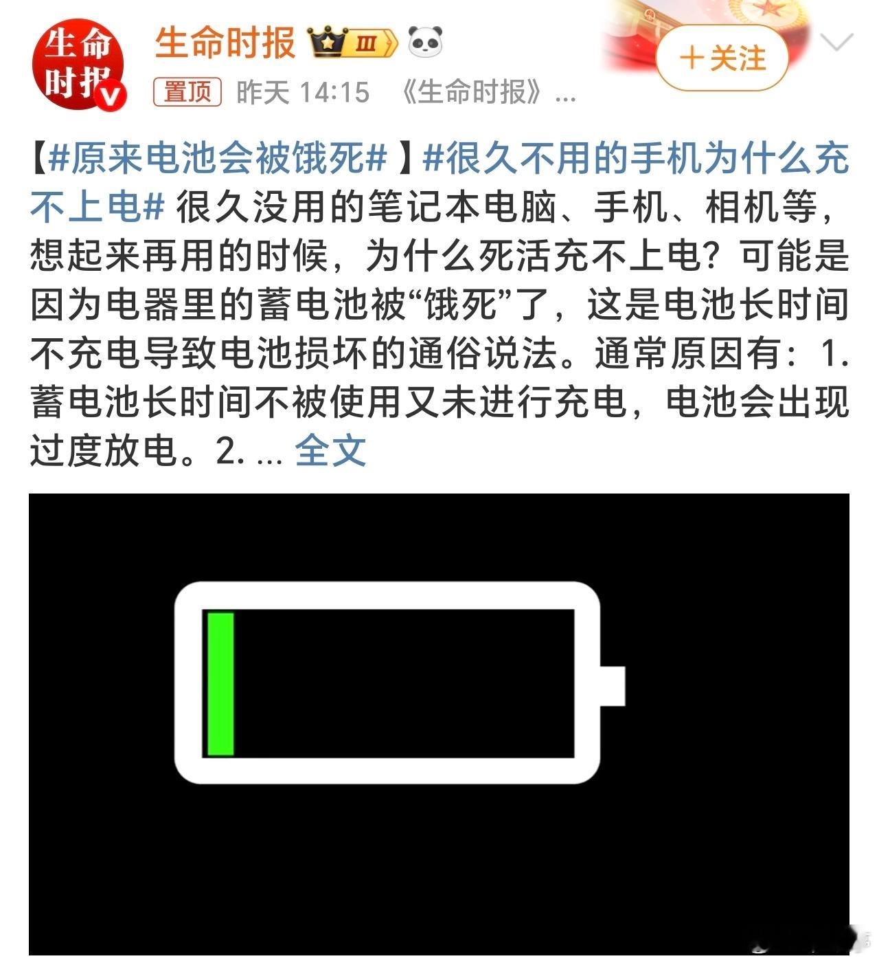 原来电池会被饿死电池确实会被饿死，这个我遇到过，闲置的手机怎么充电也没反应，以为