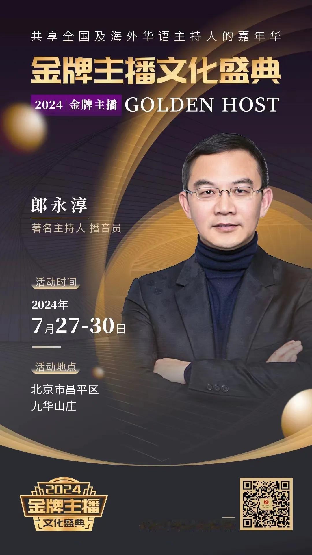 第八届“金牌主播”青少年播音主持选拔活动总决选马上就要开始了！
​全国各地的孩子