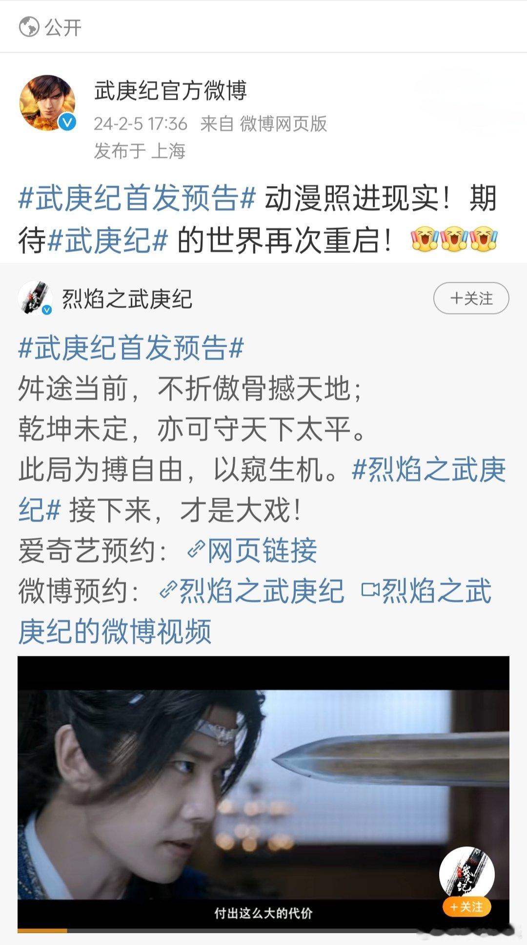 #武庚纪转发武庚纪# 这才是真正的有效待播剧，不仅得到了官方认证，在大家真正审判