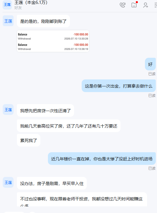 恭喜实盘学员王女士加入老周实战团队迎来第一次出金20万美金我们的王女士加入实盘已