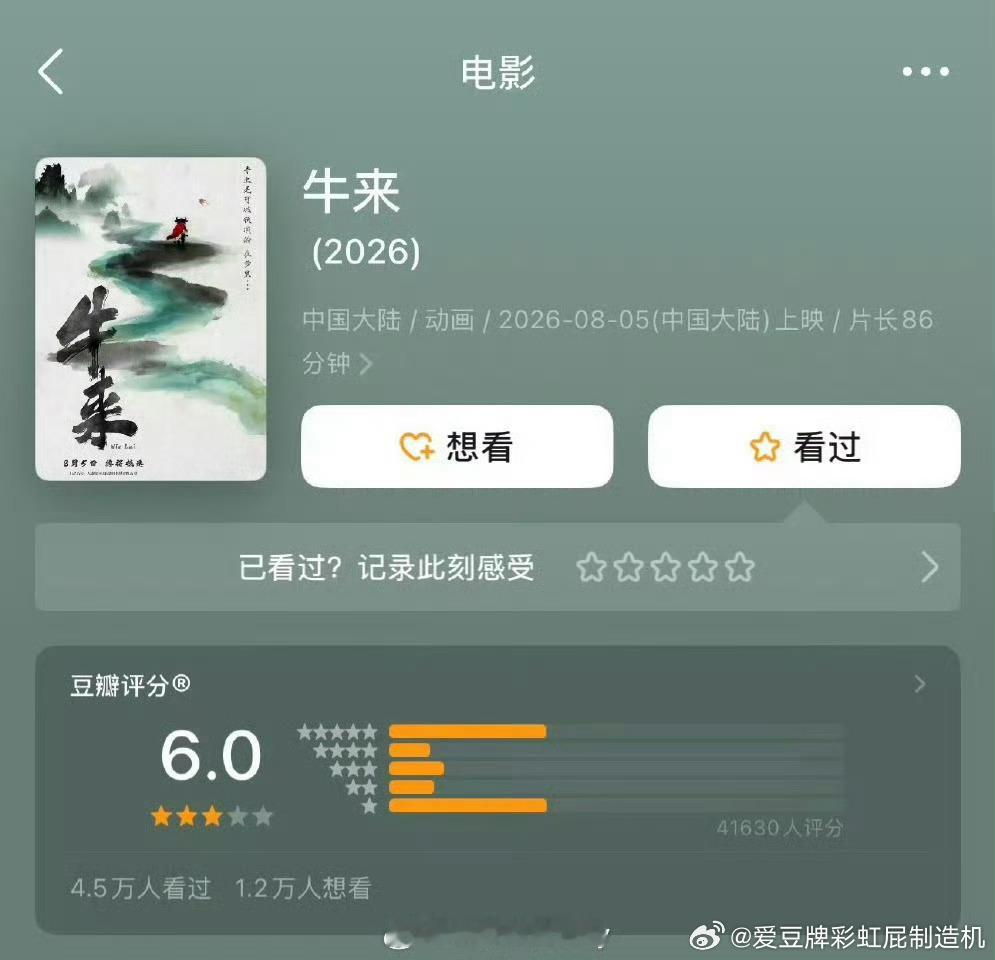 牛来豆瓣评分涨到及格分了哈哈哈哈哈哈哈 