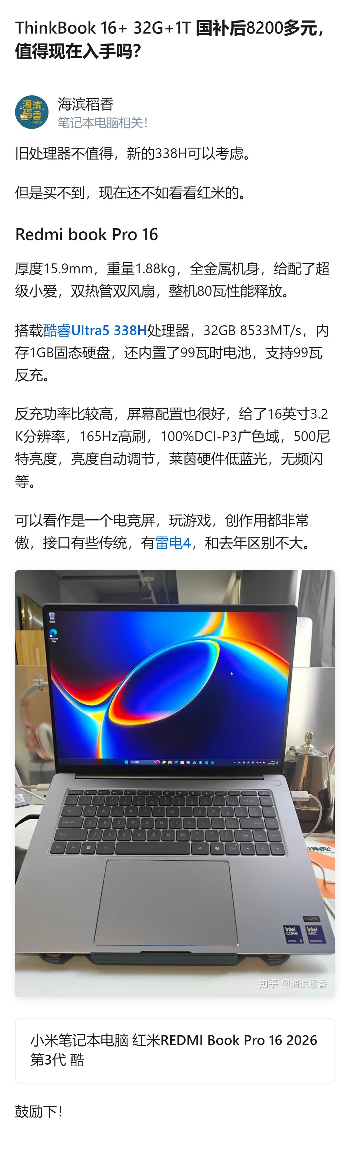 ThinkBook 16+ 32G+1T国补后8200多元买不到，不如看看Red