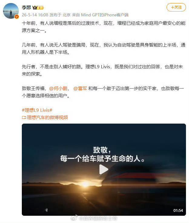 李想致敬王传福何小鹏雷军等实干家完全没看懂发这条的意义，尤其是说无人驾驶是骗局这