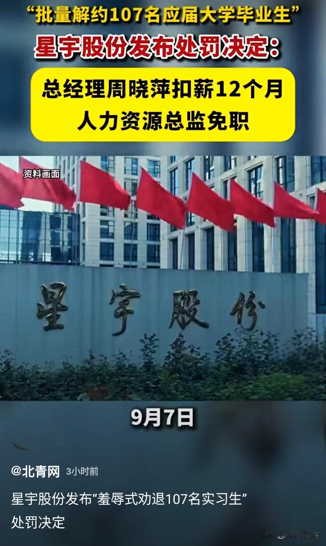 星宇股份，早知今日，何必当初？
惩戒高管，亡羊补牢，未时迟也？