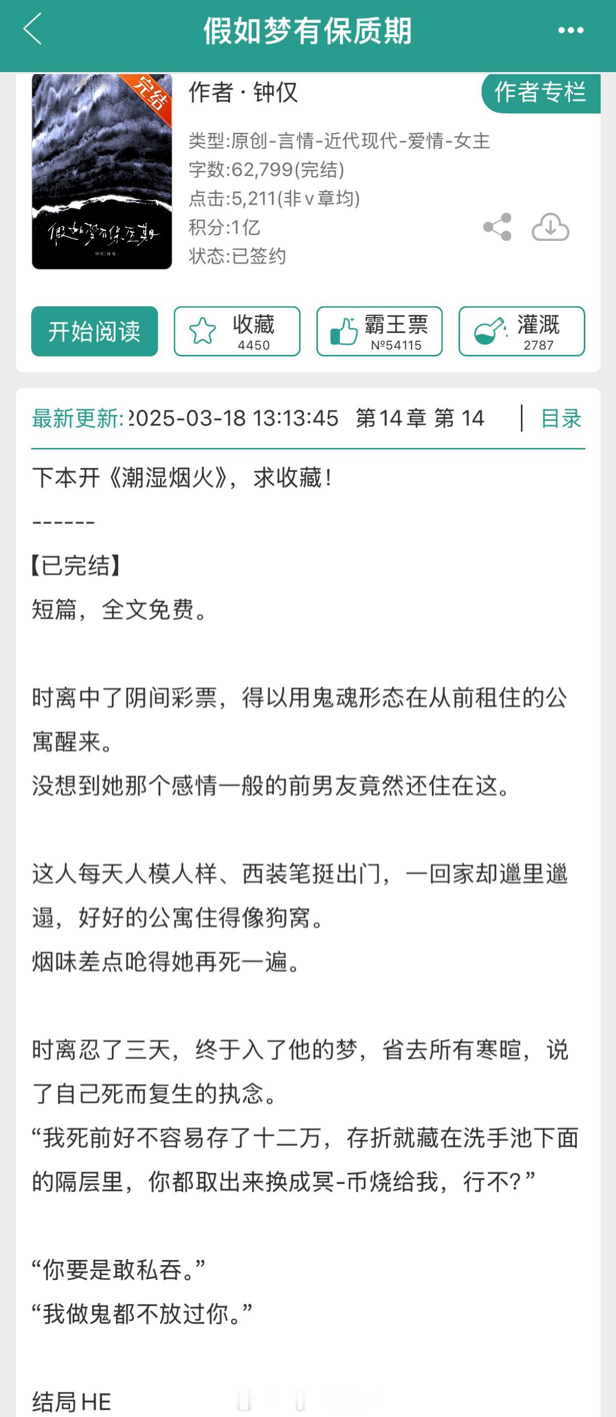 看完哭晕在床上男女主都超爱😭女主醒来是离魂状态，忘记了一些重要记忆，女主以为自