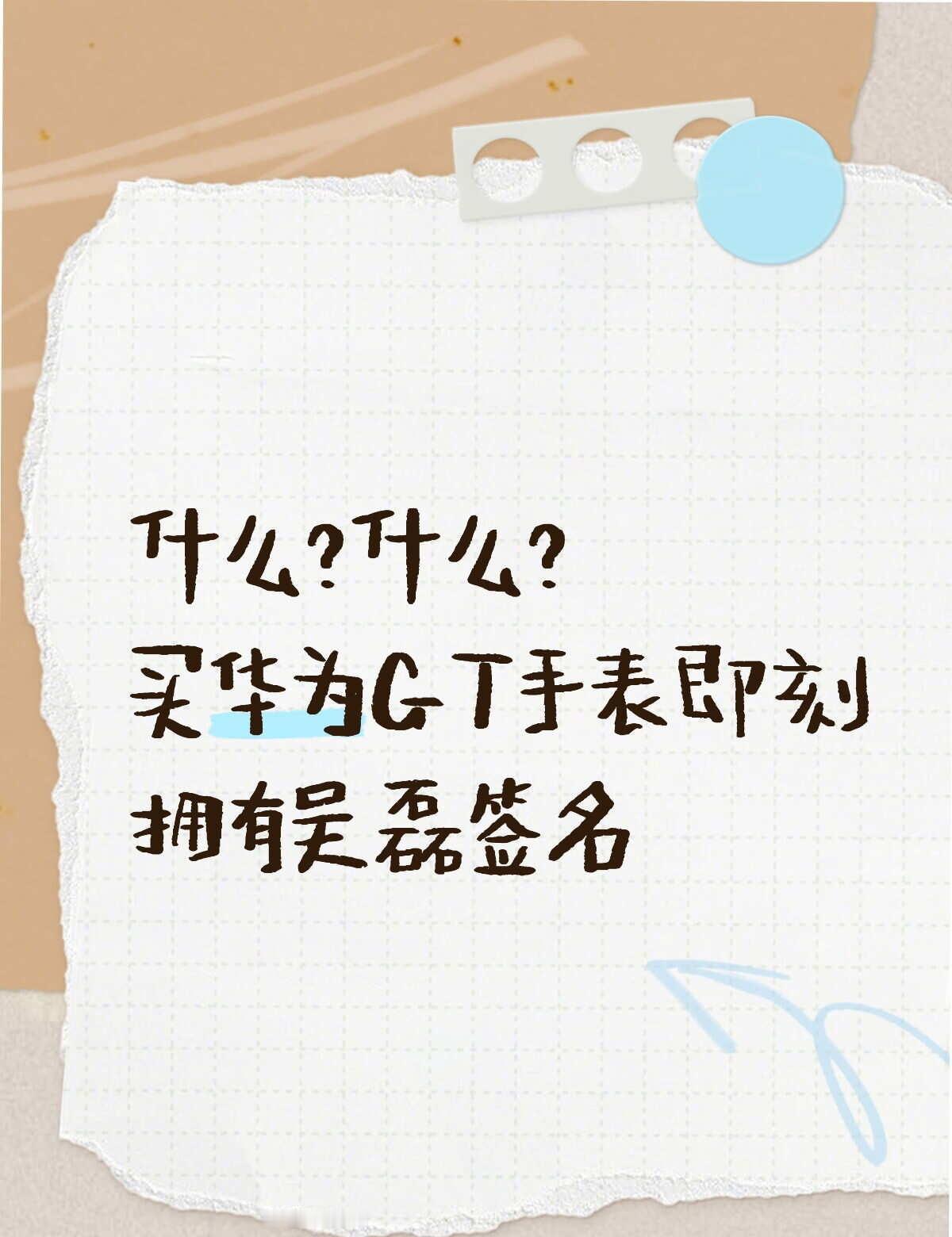 买华为GT7系列手表镌刻吴磊签名智能穿戴