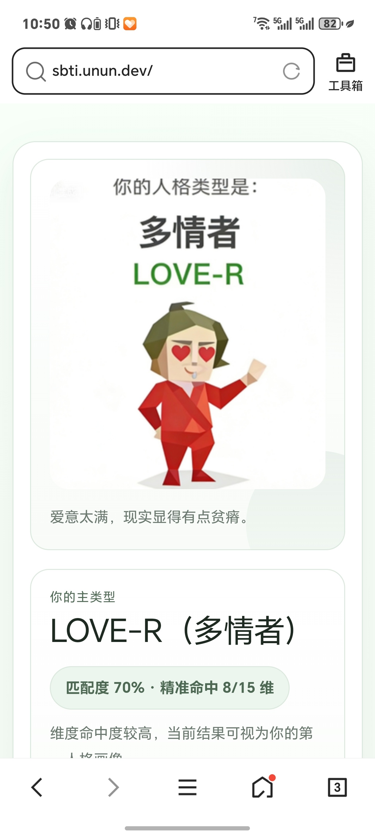 SBTI送钱者往往多情的女人最容易心软…大伙快去测，评论区告诉我你是哪个