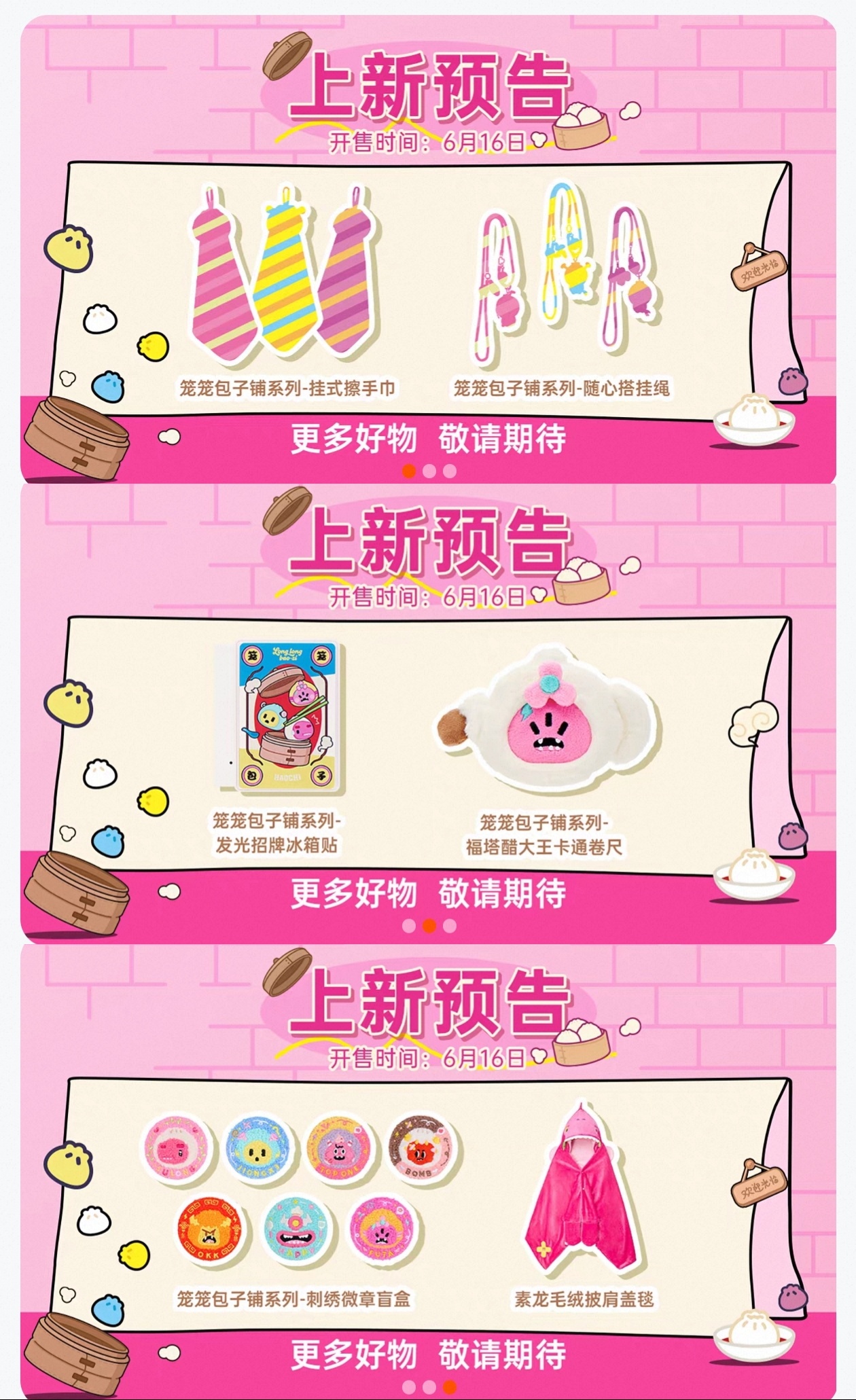 感觉现在旗舰店的上架节奏是跟着城市徽章走的