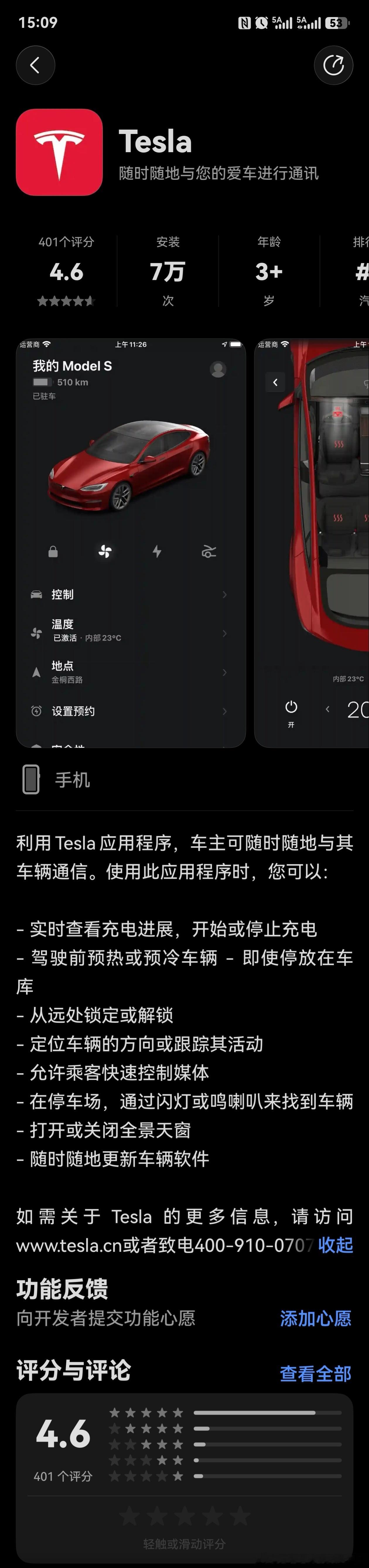 特斯拉(Tesila)推出鸿蒙版APP，已可在鸿蒙系统的应用商店下载安装特斯拉华