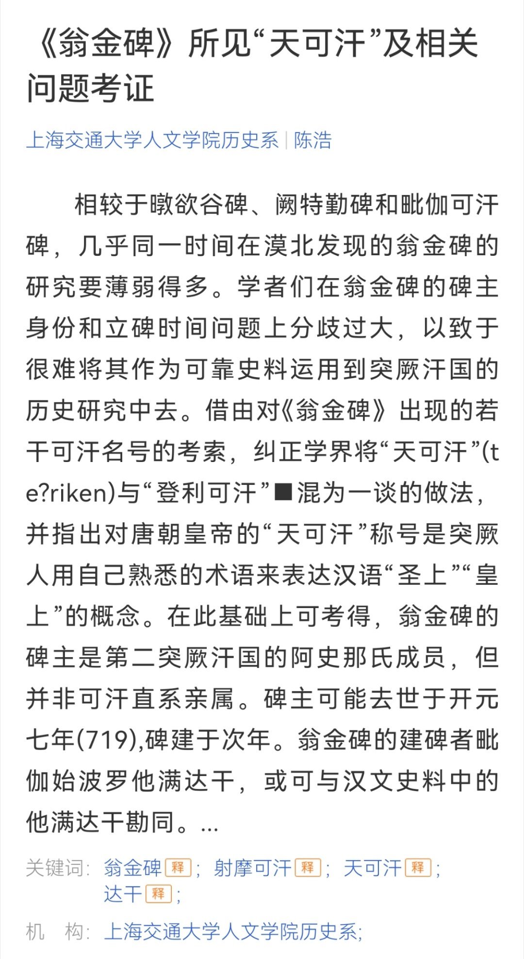 论证“天可汗”与“登利可汗”不是一个东西打破“二元帝国”论比较有新意，但是时间线