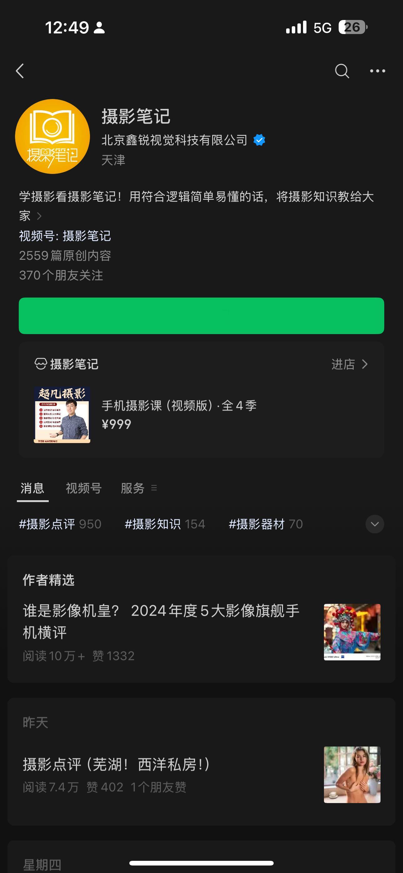 你徒弟半夜发癫 非让我看看有多少粉丝关注摄影笔记非让我发出来[作揖][作揖][作