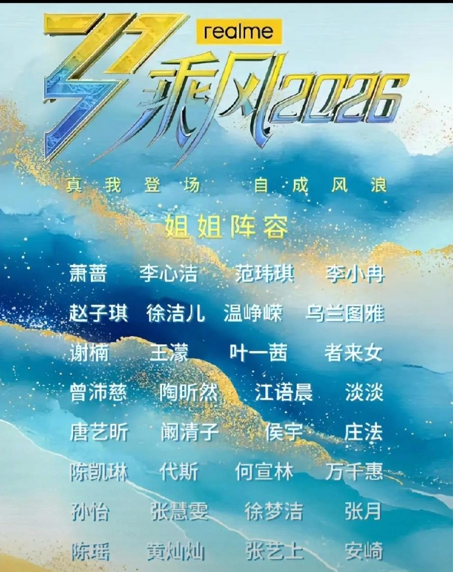 浪姐7官宣阵容！网友吵翻：该来的没来，不该来的全来了
 
         《乘