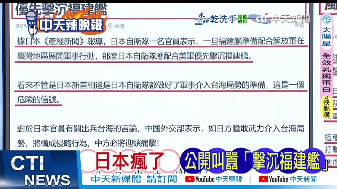 🔻产经新闻报道，采访的一名自卫队官员表示，自卫队将会配合美军击沉福建舰。🔻鬼