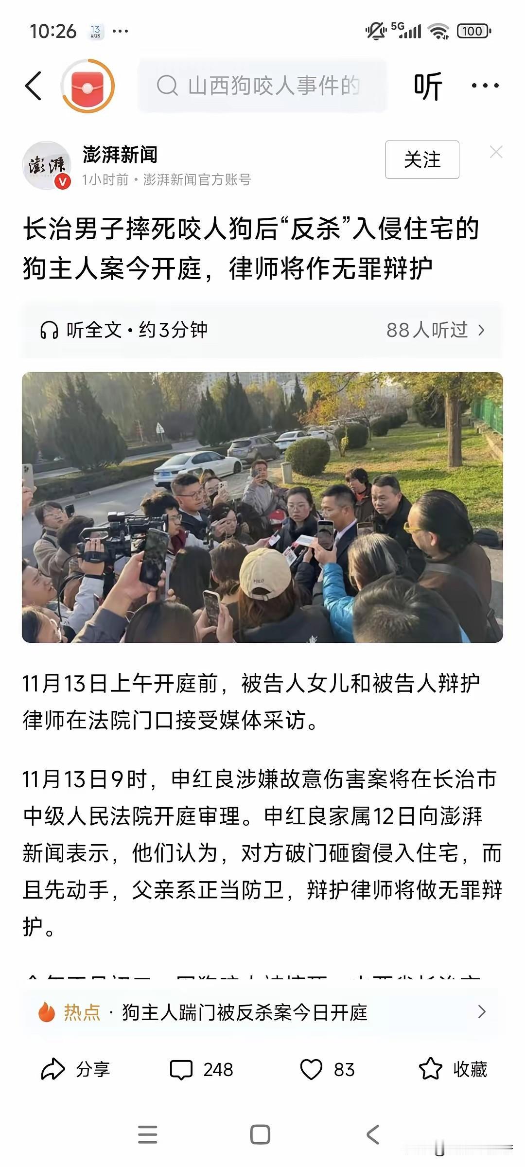 11月13日，山西长治“狗咬人引发命案”一审开庭。这案子起因是今年正月初二，申红