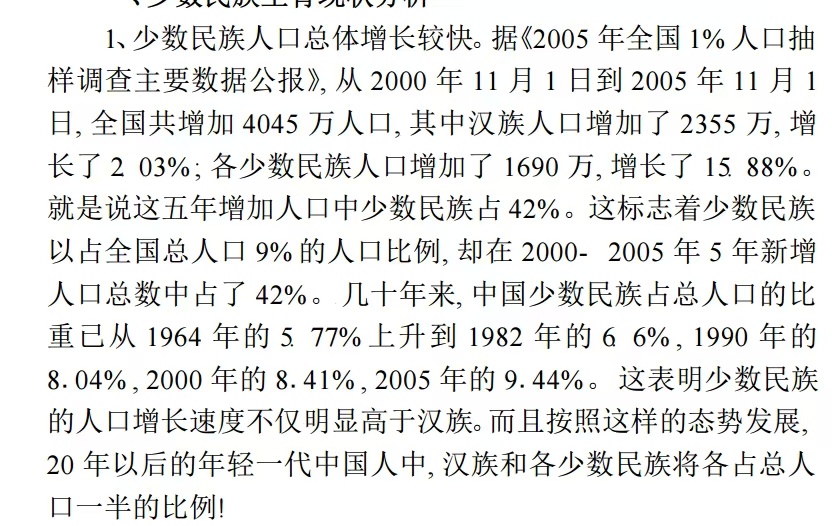 少数民族人口总体增长较快 