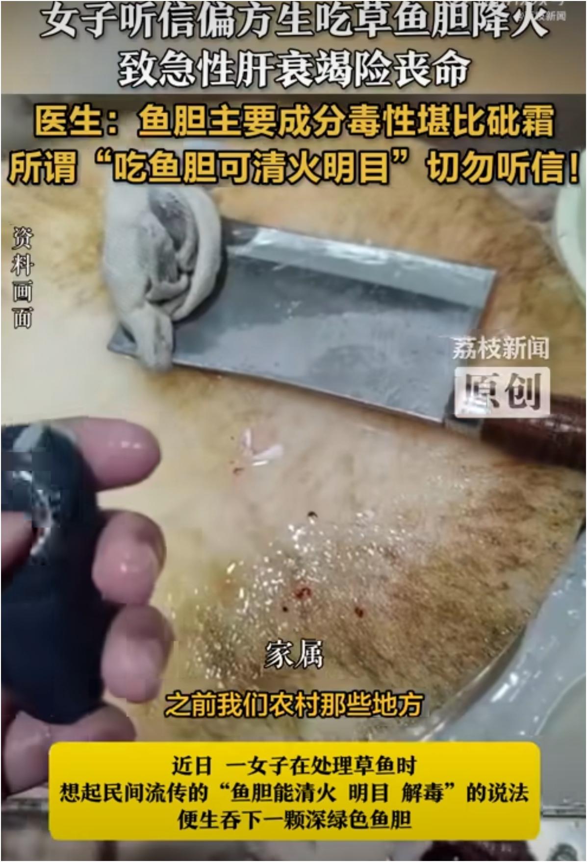 就因为信了一句“鱼胆能清火”的民间偏方，深圳一位阿姨差点丢了性命！这位唐阿姨在处