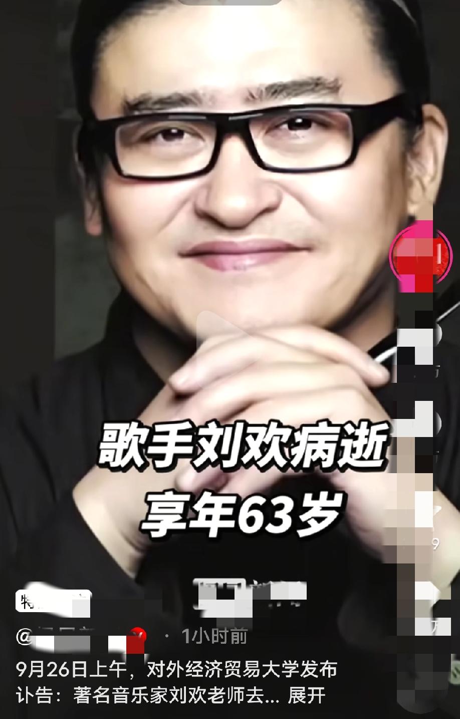 63岁的刘欢离世，让所有人都感到意外。
要不是各大媒体报道，都不敢相信是真的，只