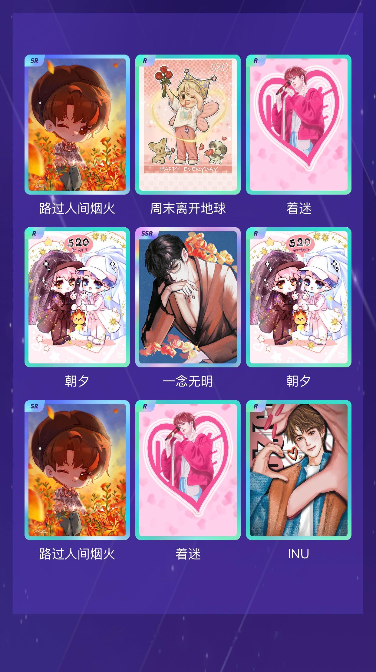 檀健次 我在檀健次“520多多心动抽卡屋”活动中十连抽，成功抽到了1张SSR卡、