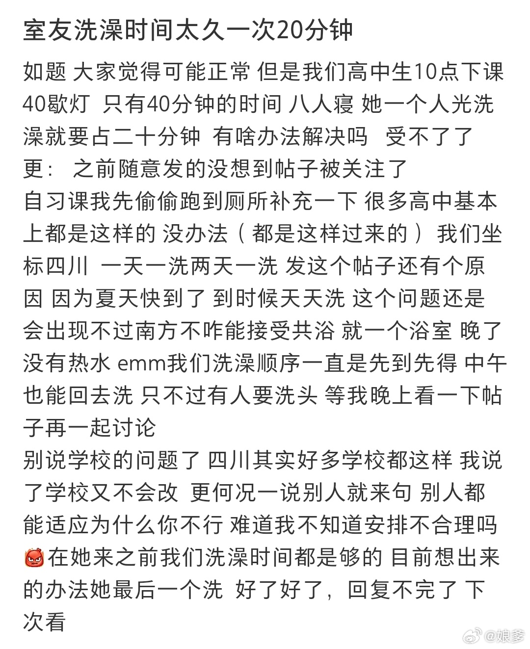 室友洗澡时间太久一次20分钟 这是学校的问题，为什么会改成同学与同学之间的问题呢