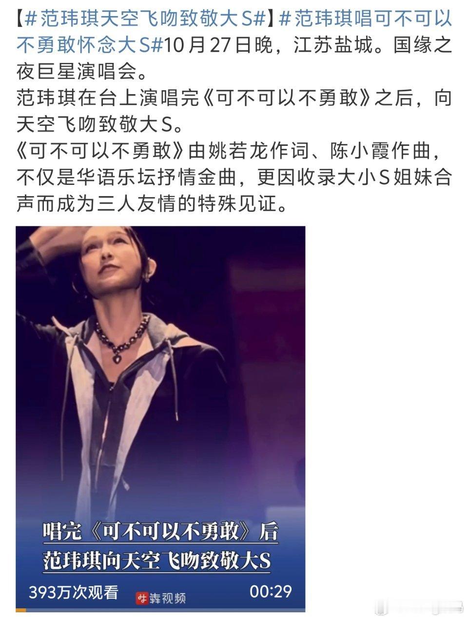 范玮琪演唱会戴大S骨灰项链这真的是大S自己的意愿吗？有经过她的同意就这样对待她骨