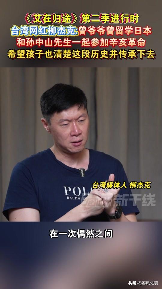 台湾的自媒体人柳杰克说：“台湾的政治人物都喜欢抱美国的大腿，和日本的大腿，其实我