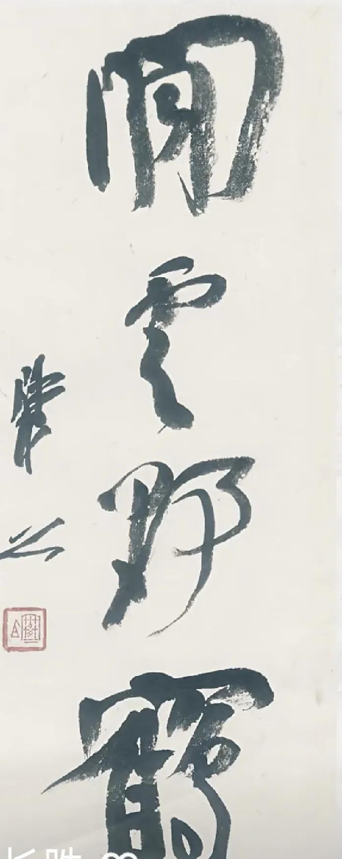 这“闲云野鹤”写得闲适自然。