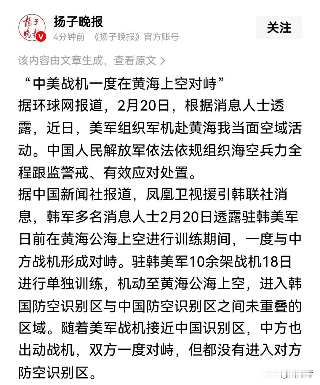 韩媒：中美战机在黄海上空一度对峙，但未发生冲突！