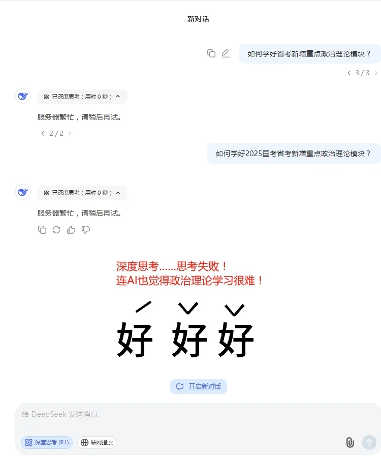 太离谱了!Deepseek也没办法解决的难题💥