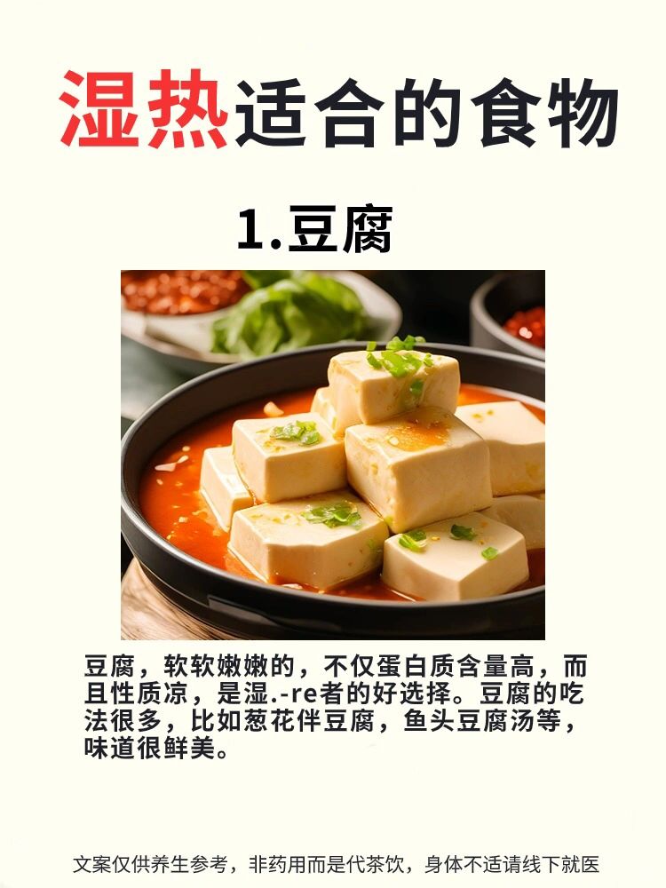 湿热，潮湿闷热天气适合的食物