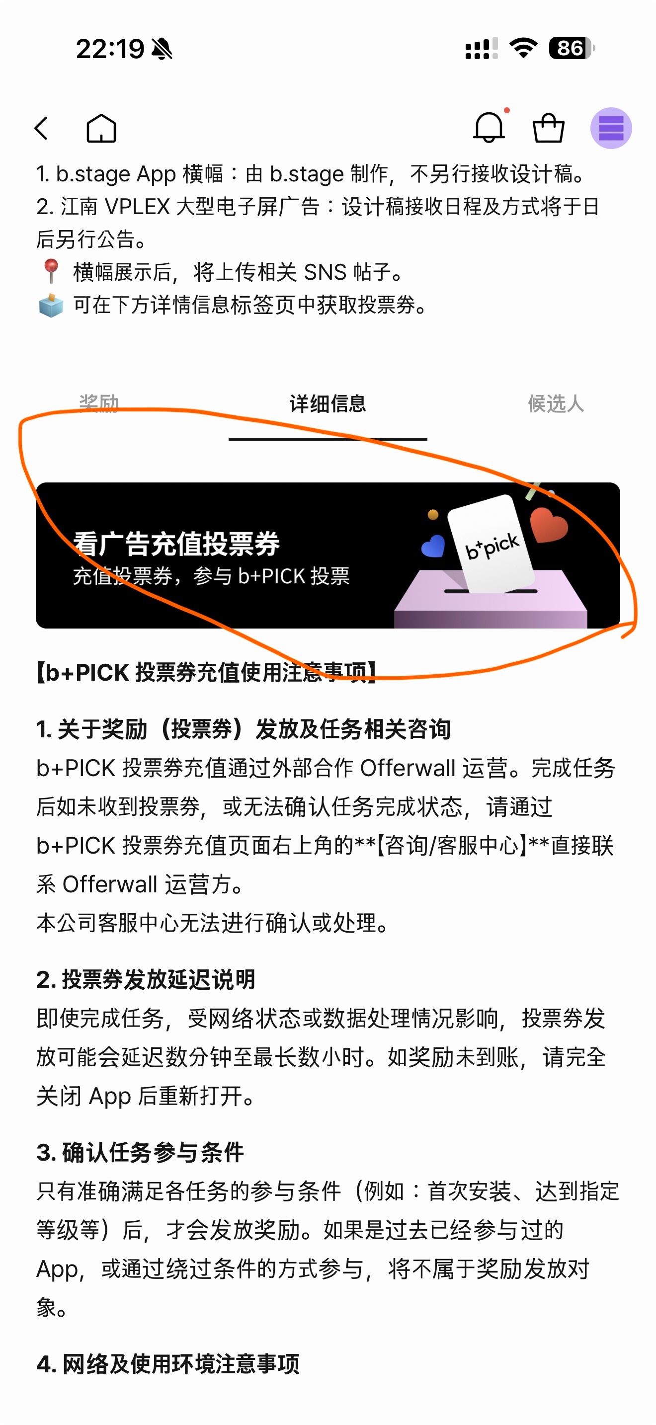 岷析说的B.stage的投票，大家有条件的可以来支持下🙌点击下图可以获取投票券