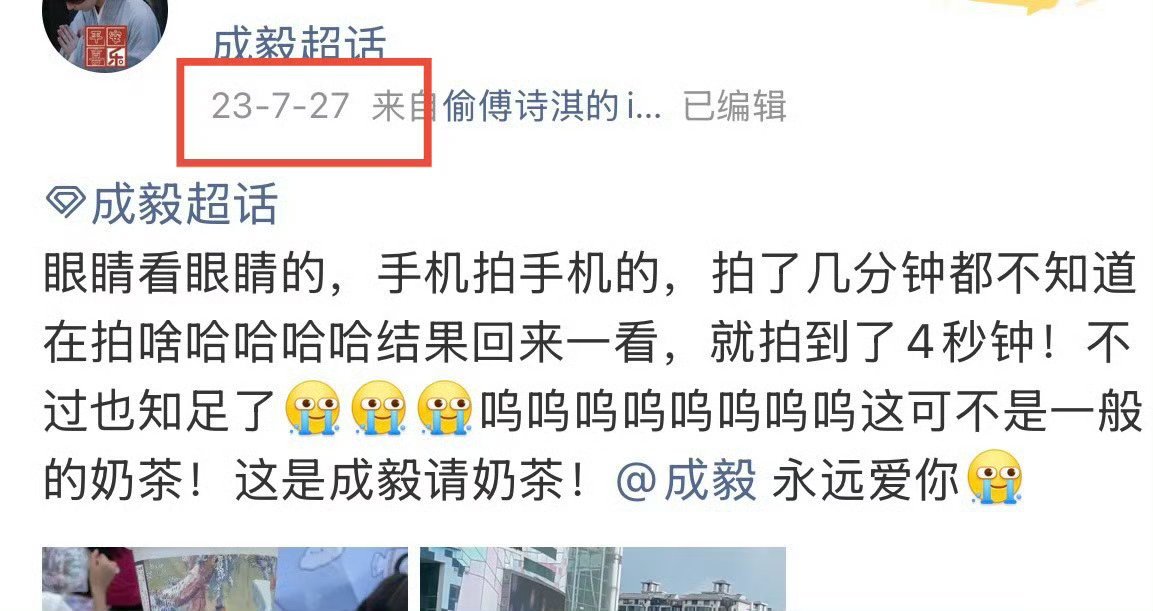 存：成毅不同年份的逆应援这不是全部，只手集了一部分 