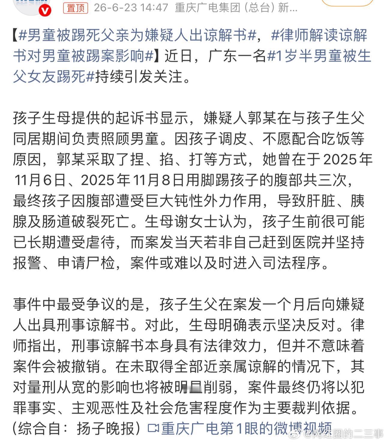 男童被踢死父亲为嫌疑人出谅解书这种男的不配为父！ 