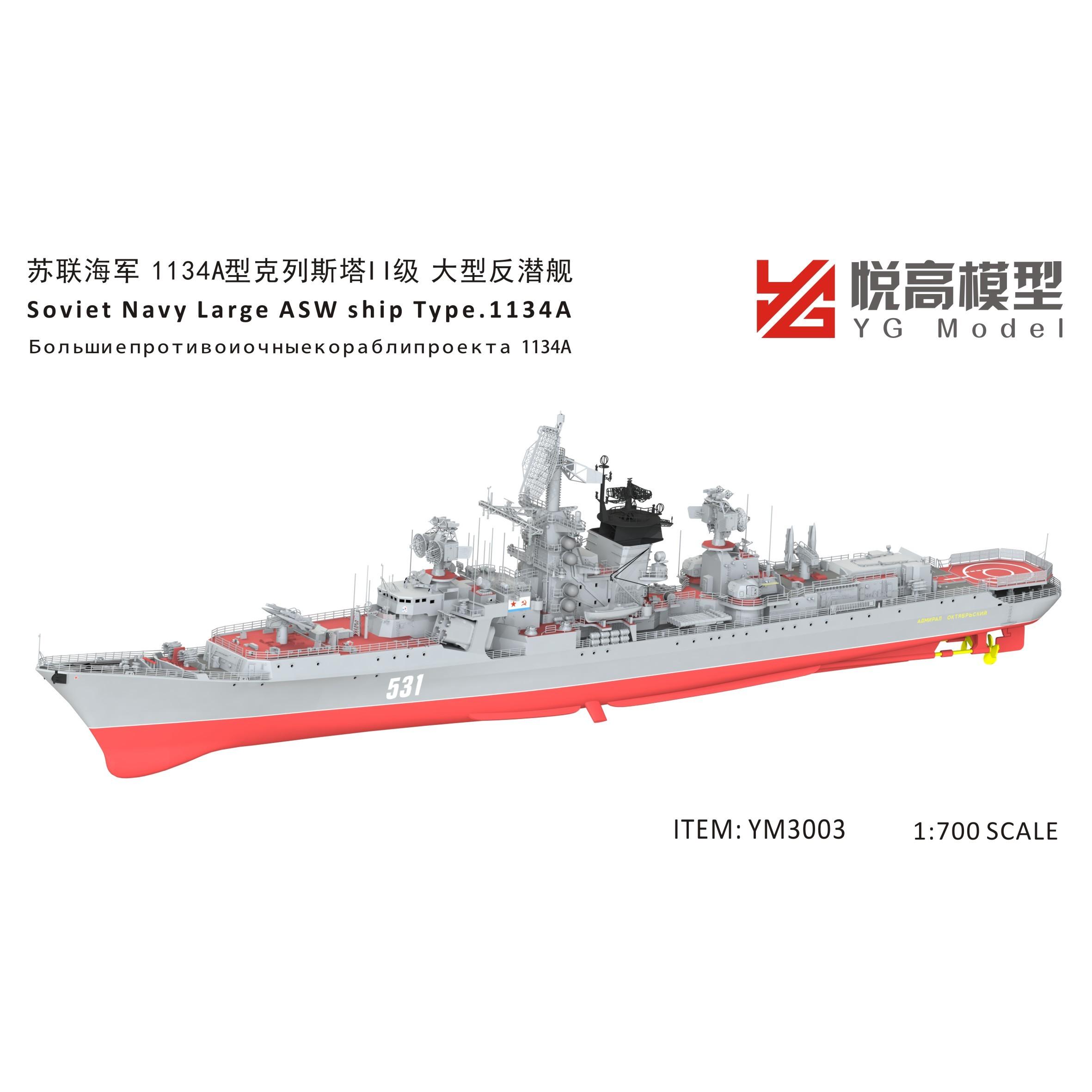 店铺上新|悦高模型1/700树脂舰船模型套件新品-2023年8月大家吼啊！悦高模