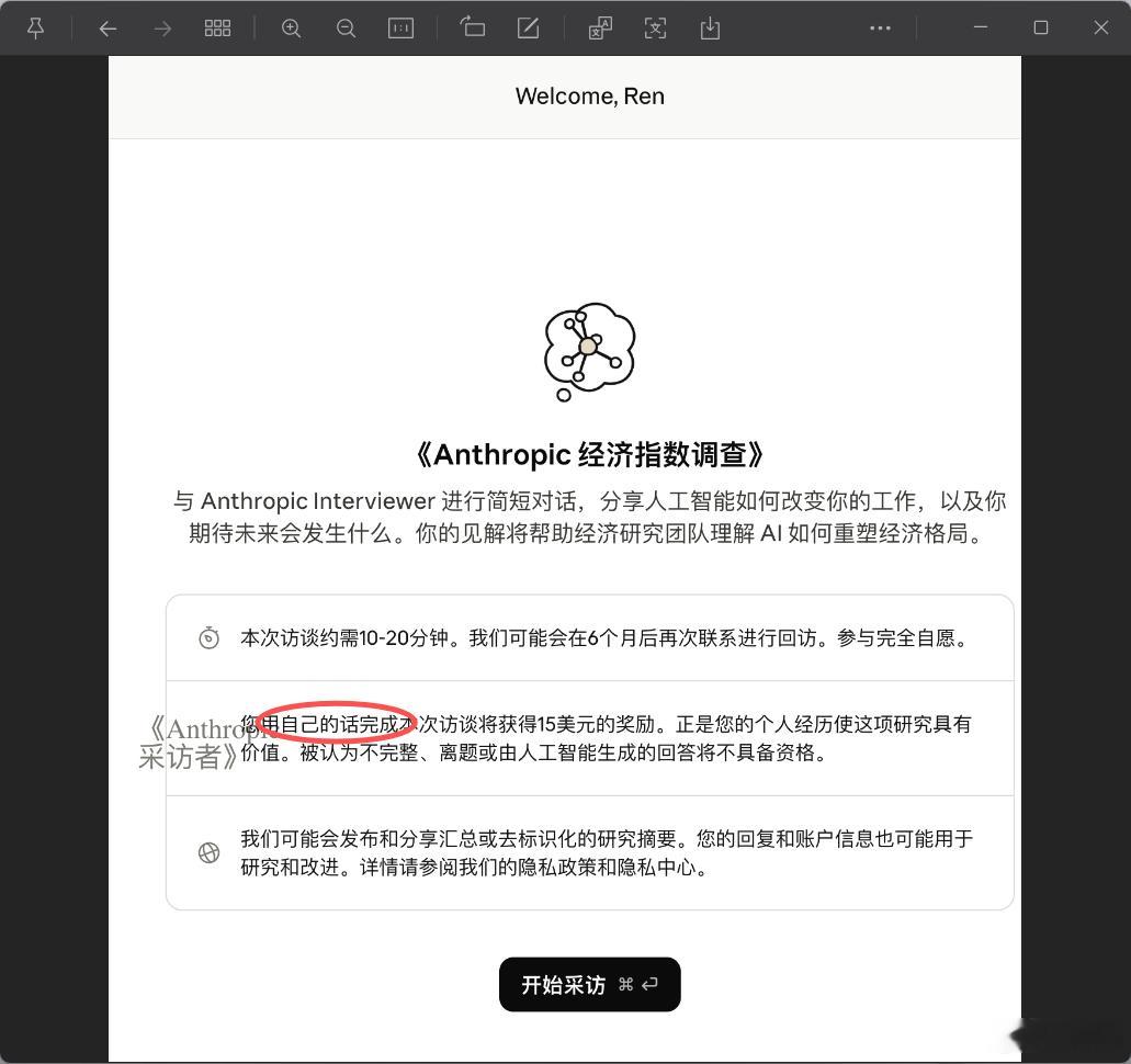 被Claude采访了10分钟，感觉它已超越了95%的记者，能始终沿着一个主题深入