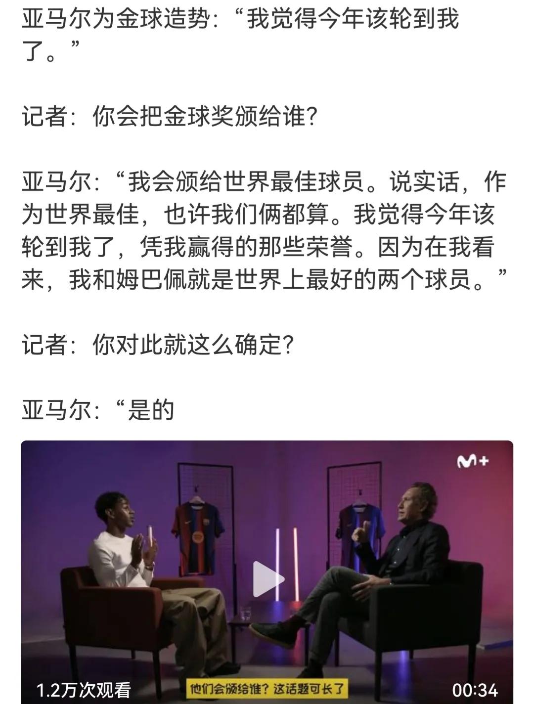 现在的年轻人不懂得谦逊，个个上电视说自己还拿金球奖！

姆巴佩这几天，大家看到了
