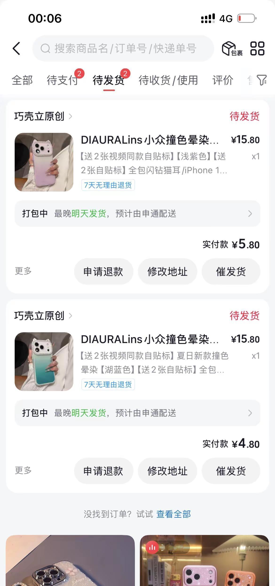 买2个苹果手机壳，以前在国外手机壳我不得好几十，如今回国怎么我的生活水平下降了哈