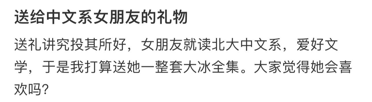 送给中文系女友的礼物 ​​​