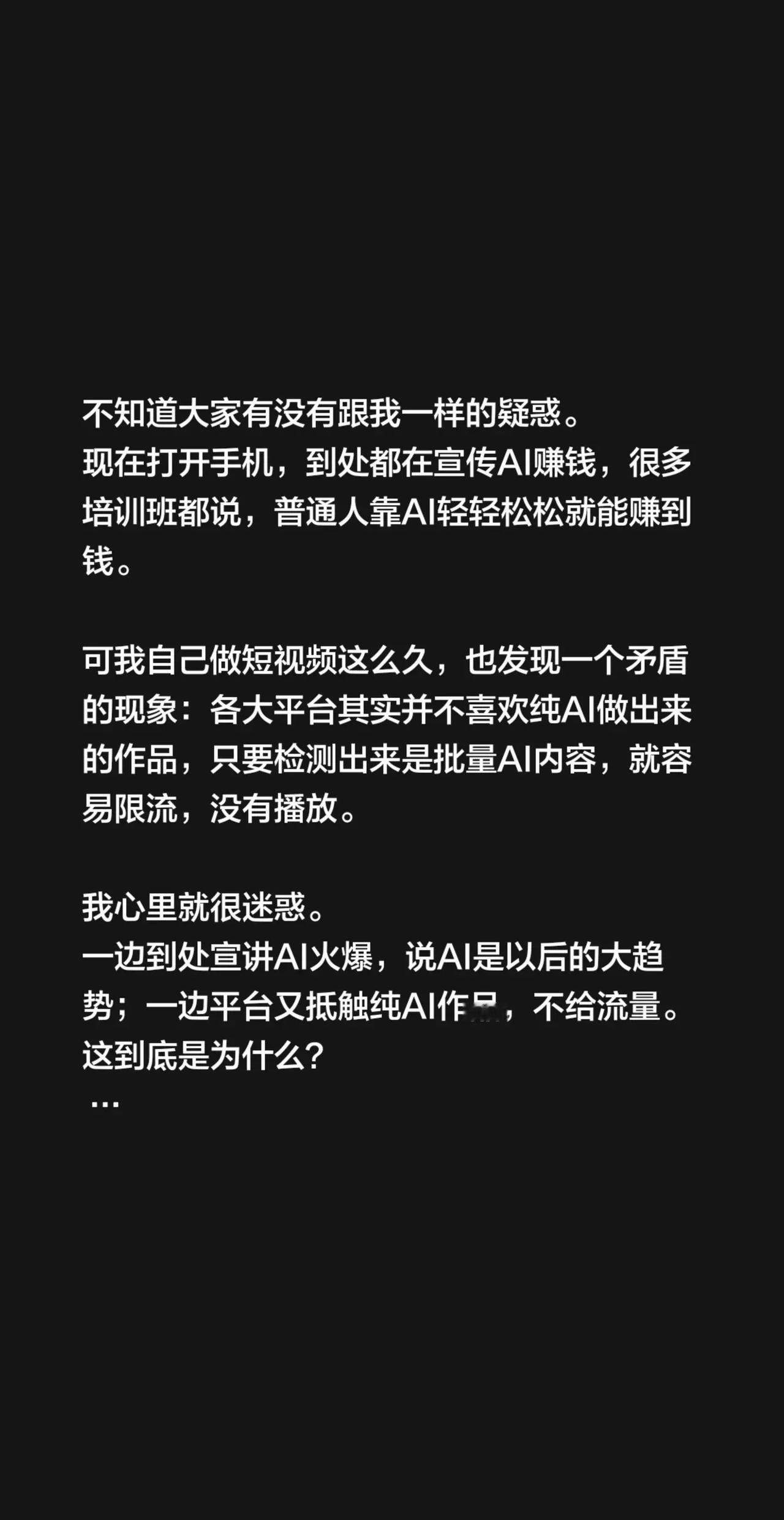 不知道大家有没有跟我一样的疑惑。现在打开手机，到处都在宣传AI赚钱，很多培训班都
