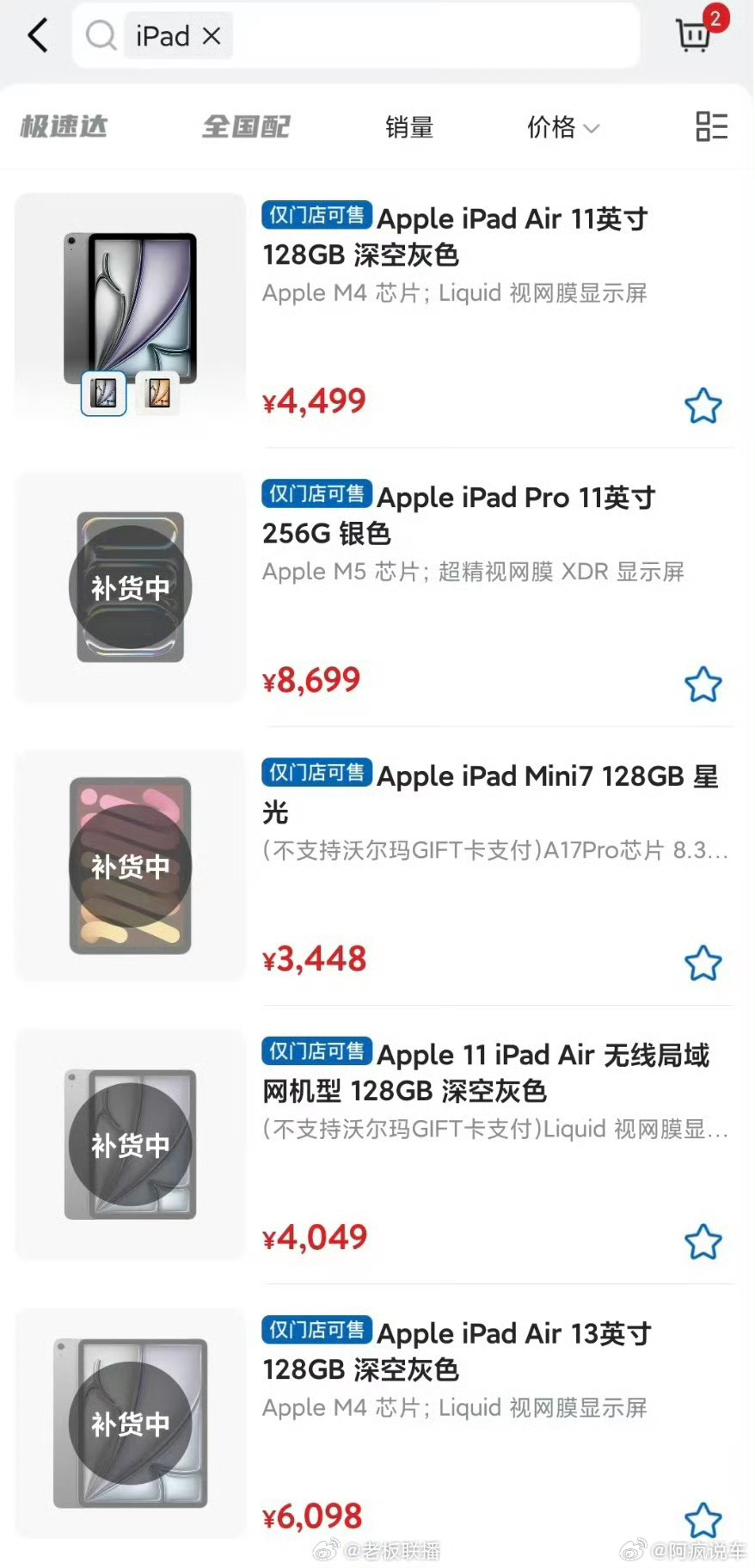 苹果涨价引山姆代购潮，说实话，iPad和Mac的需求和iPhone差的不是一点半