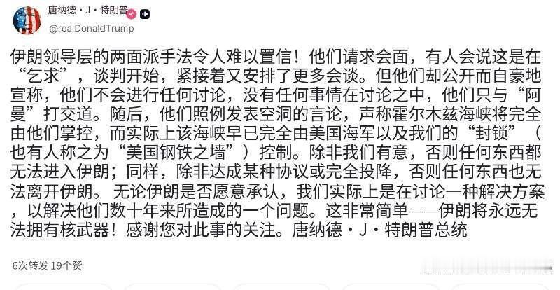 8月3号，特朗普刚刚在个人的社交媒体上发文，批评伊朗的两面手法和不守信用，明明说
