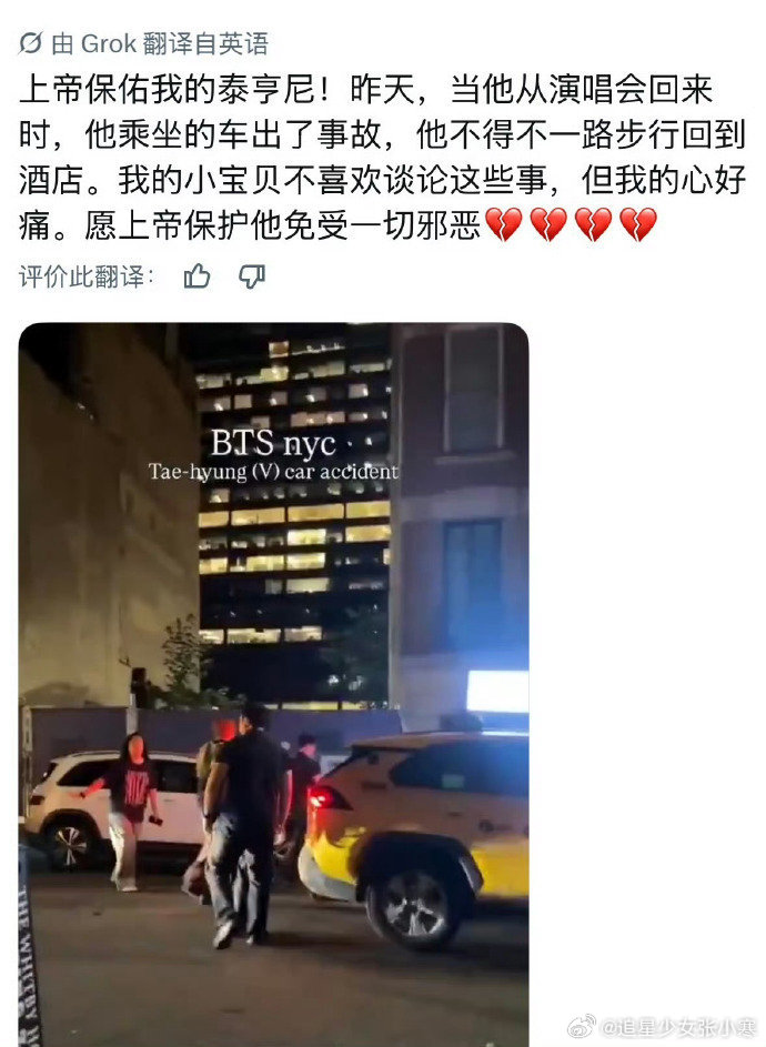 金泰亨演出结束后步行回酒店 金泰亨演出结束后步行回酒店，公司这什么安排啊... 