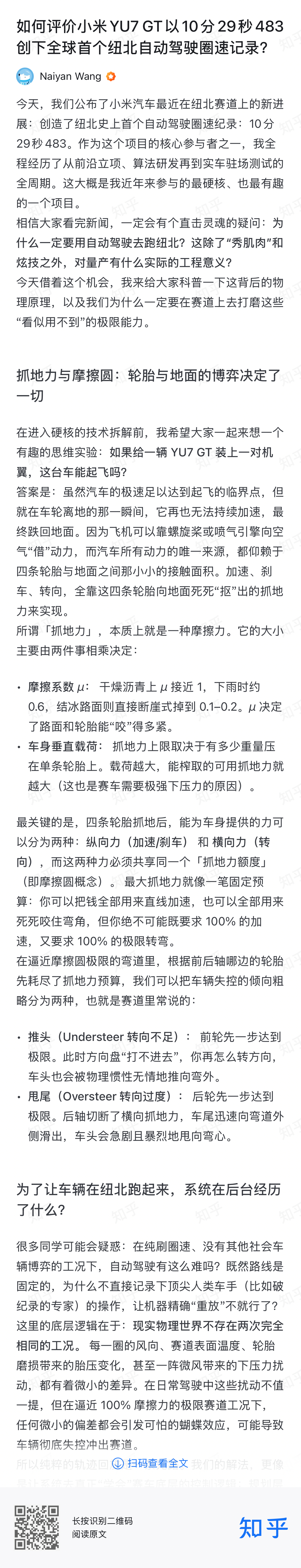 小米创首个纽北自动驾驶圈速纪录小米自动驾驶业务负责人之一的王乃岩博士在知乎解释了