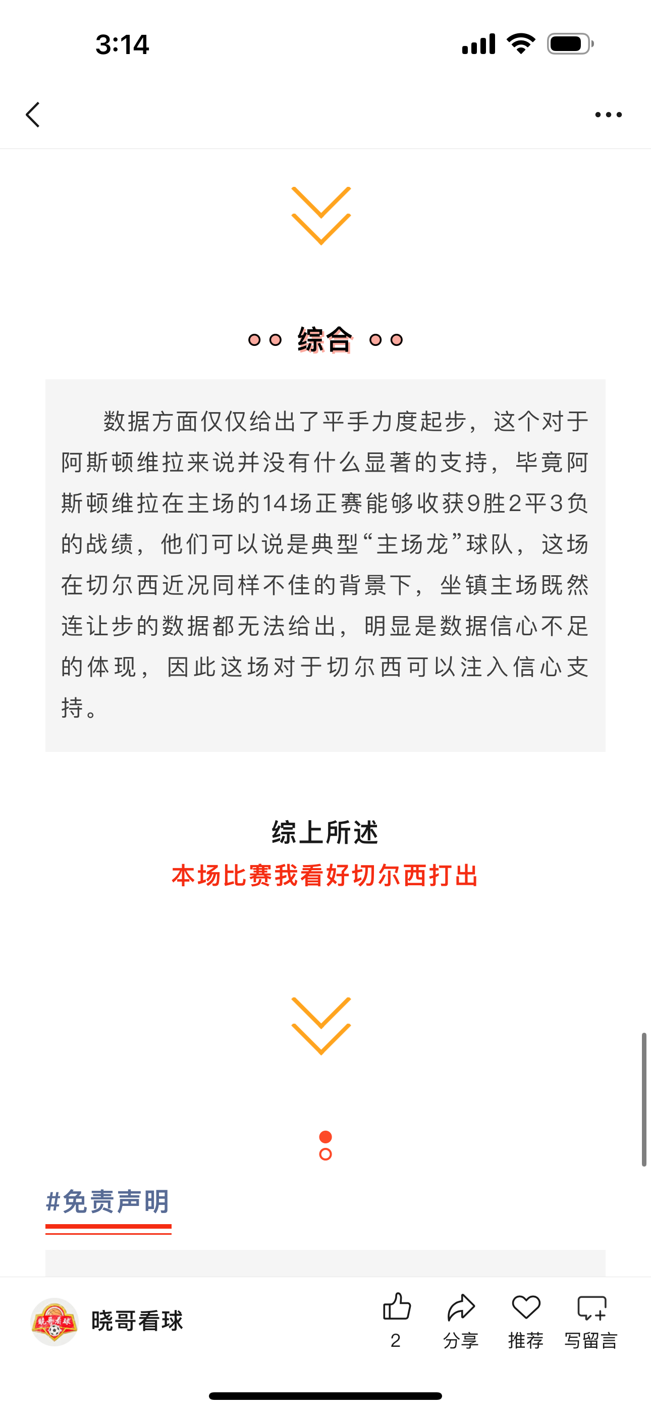 昨日公推切尔西成功收获好评，这场比赛主要在赛前的分析我就提到了切尔西在进攻端相当